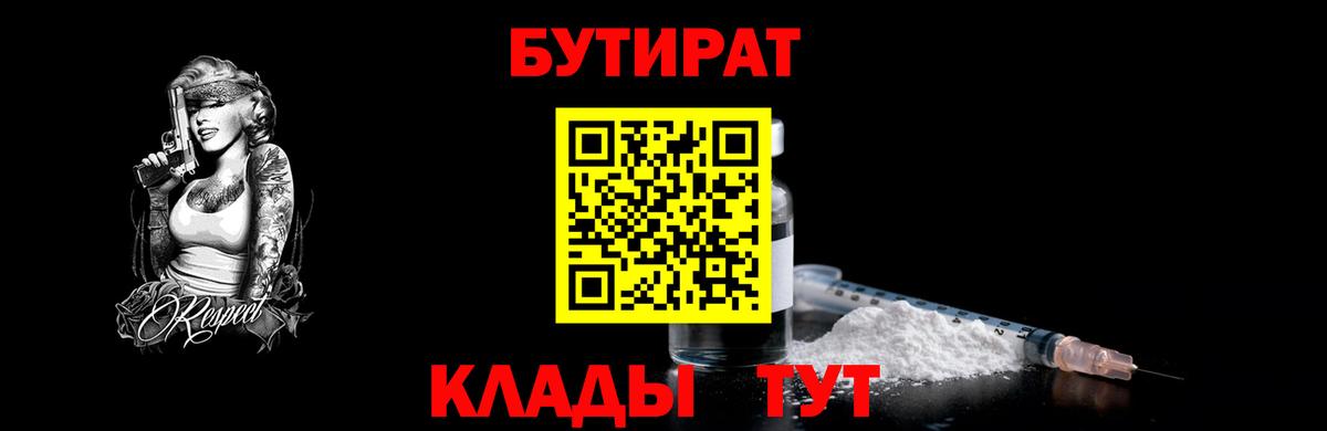 БУТИРАТ 1.4BDO Канаш