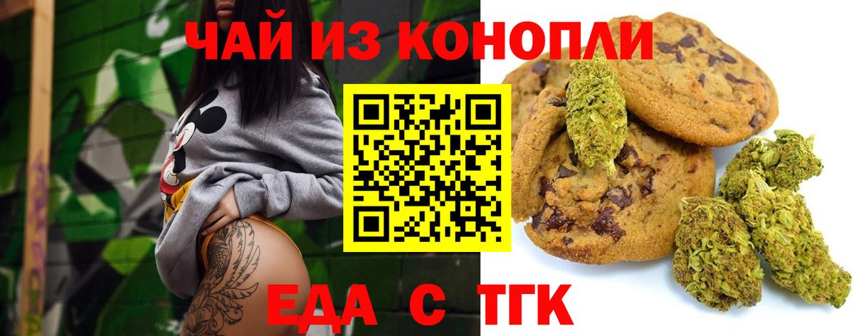 Еда ТГК конопля  Вход с VPN  Канаш 