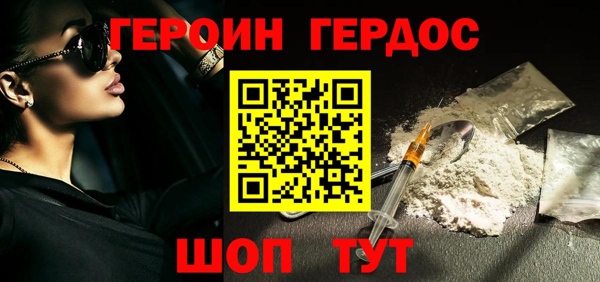 Героин герыч Канаш