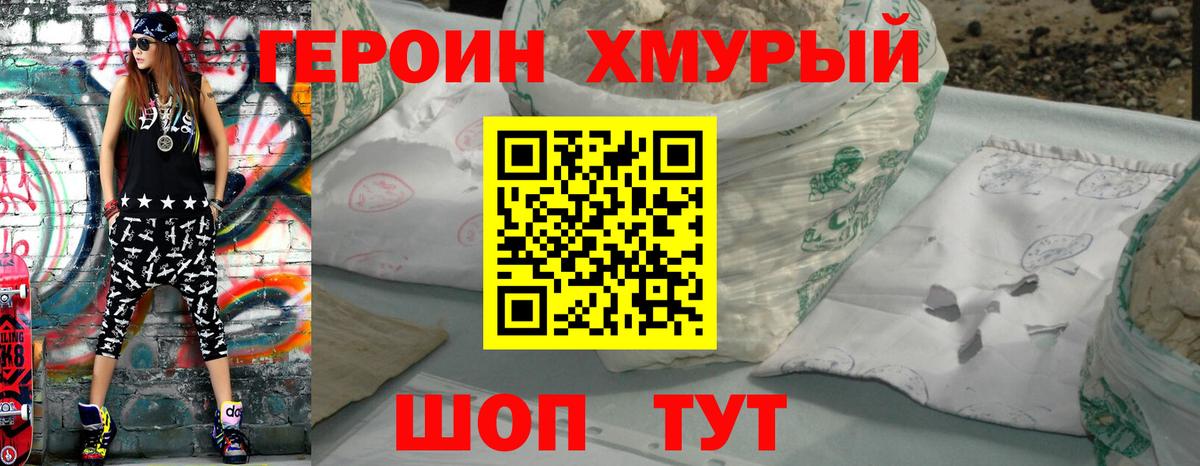 Героин  Вход с VPN  Канаш  Героин афганец 