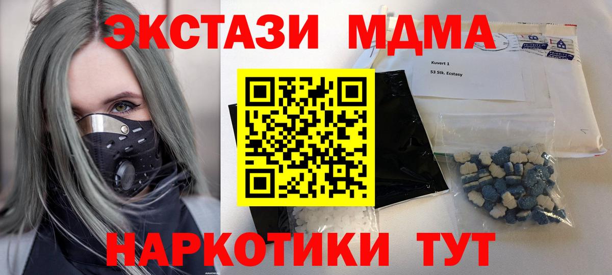 МДМА молли  Вход с VPN  MDMA Molly  МДМА  Канаш 