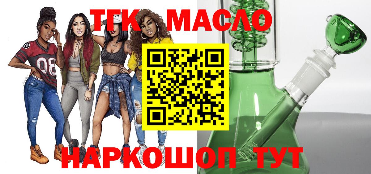ТГК THC oil Канаш